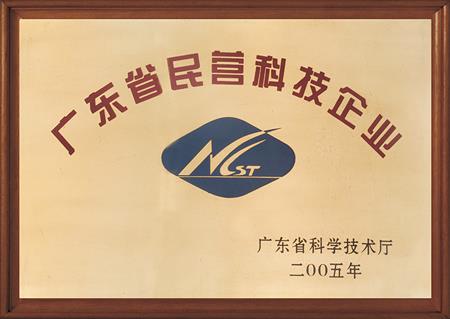    	2005年，紅古軒被評為“廣東省民營科技企業(yè)”   