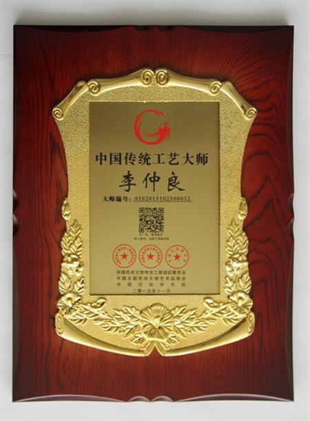    	2016年，紅古軒生產(chǎn)廠長李仲良先生被評為“中國傳統(tǒng)工藝大師”   