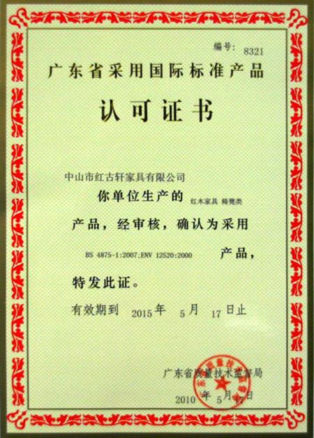    	2010年，廣東省質(zhì)量技術(shù)監(jiān)督局授予紅古軒“采用國際標準產(chǎn)品認可”證書   